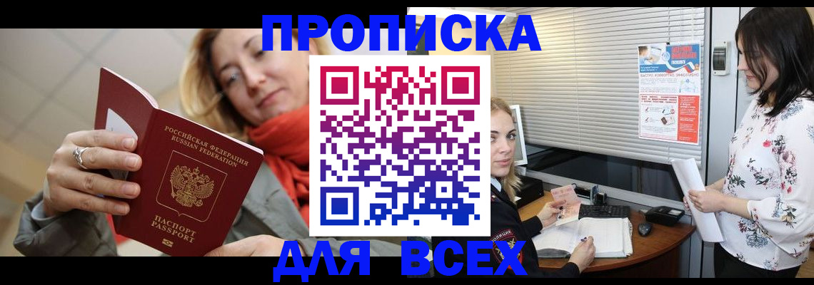 купить прописку в Ивановской области