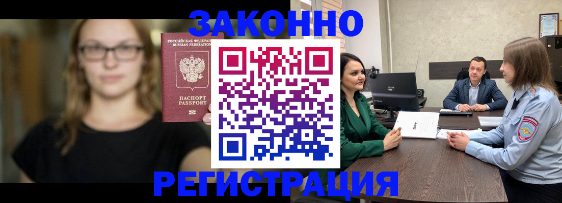 прописка законно в Ивановской области