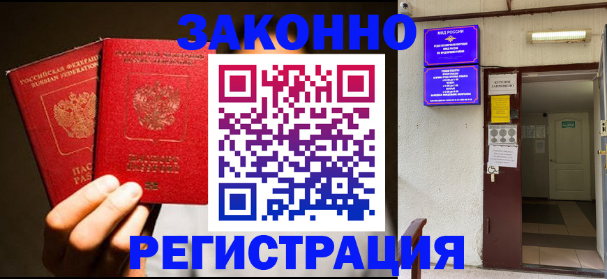 регистрация в Ивановской области